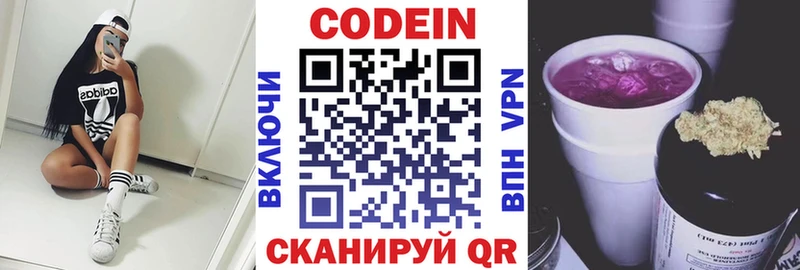 Codein Purple Drank  купить наркотик  KRAKEN ССЫЛКА  Куйбышев 